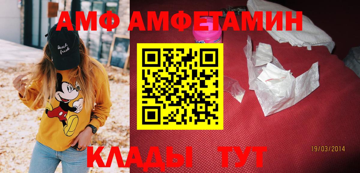 Amphetamine  АМФ VHQ  Вход с VPN  Кудымкар 