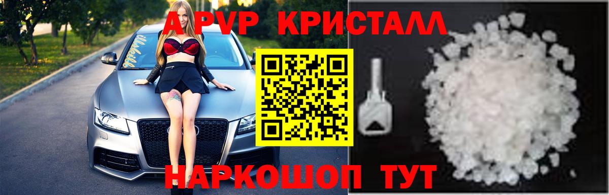 Кудымкар  A-PVP VHQ  А ПВП крисы CK  A-PVP кристаллы  Alpha-PVP  как найти закладки  Вход с VPN 