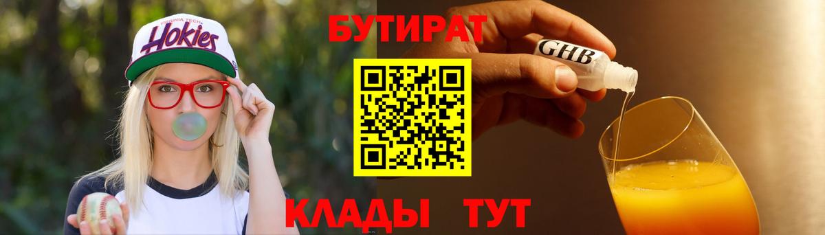 Бутират 1.4BDO  Вход с VPN  Кудымкар 