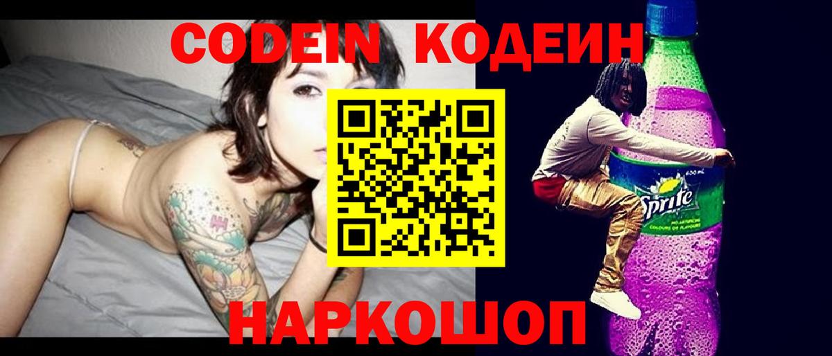 Codein Purple Drank Кудымкар