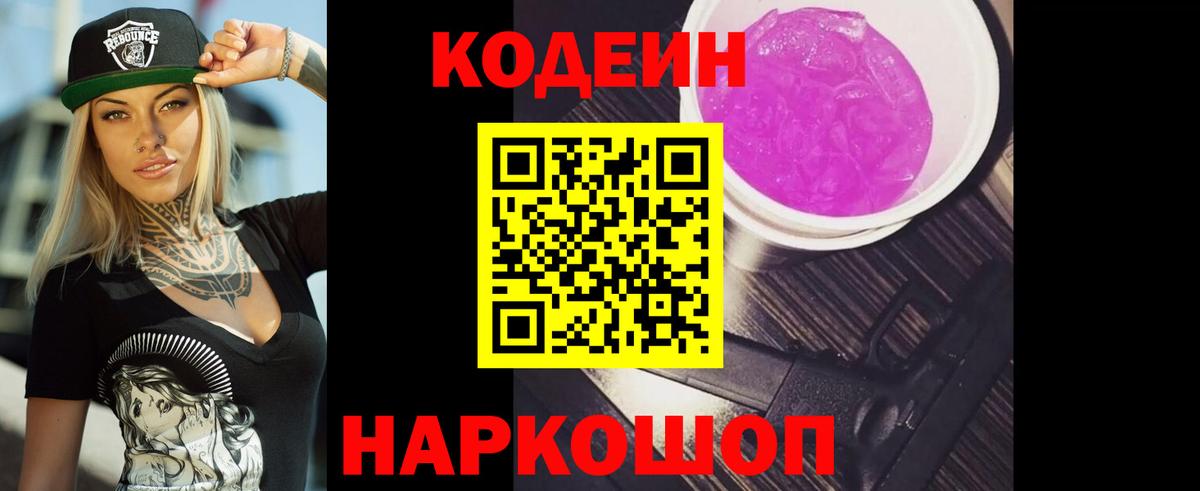 Кодеин напиток Lean (лин)  Кодеин Purple Drank  Кудымкар  Вход с VPN 